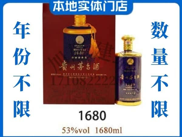 ​北京密云区回收1680茅台酒空酒瓶