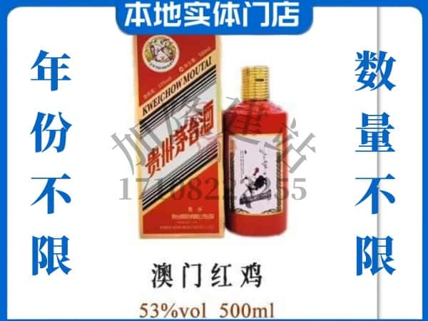 ​北京密云区回收澳门红鸡茅台酒空酒瓶价格