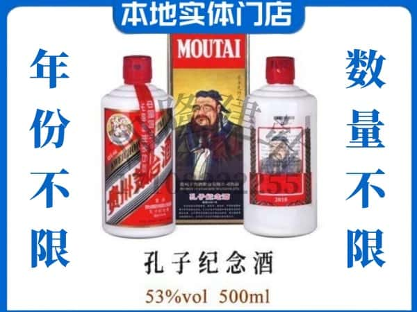 北京密云区回收贵州茅台酒孔子纪念酒.jpg